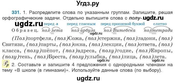 ГДЗ (Учебник 2020) по русскому языку 6 класс Л. A. Мурина / упражнение / 331