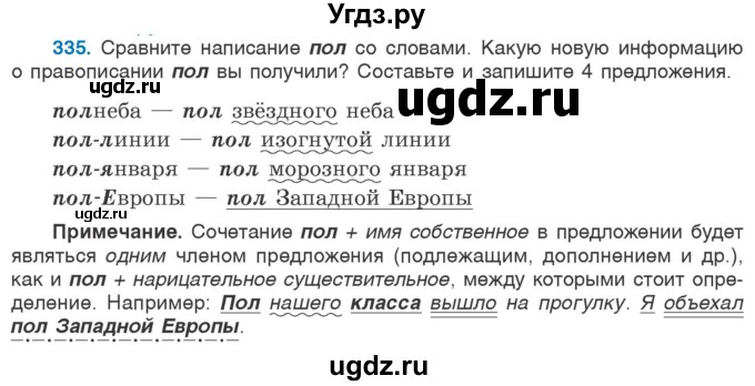 ГДЗ (Учебник 2020) по русскому языку 6 класс Л. А. Мурина / упражнение / 335