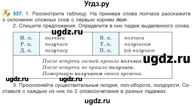 ГДЗ (Учебник 2020) по русскому языку 6 класс Л. A. Мурина / упражнение / 337