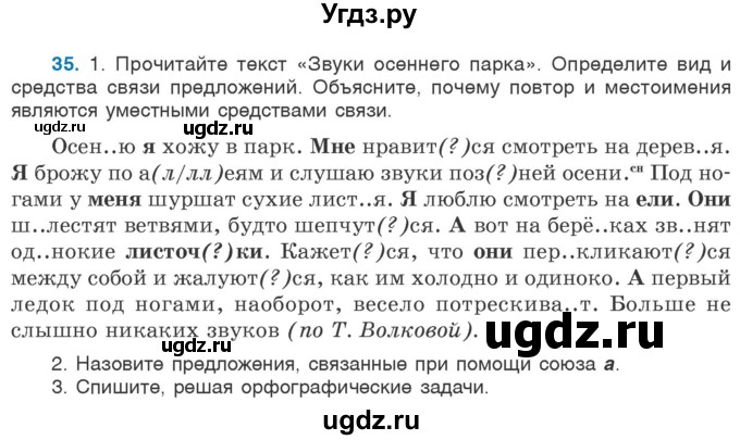 ГДЗ (Учебник 2020) по русскому языку 6 класс Л. А. Мурина / упражнение / 35