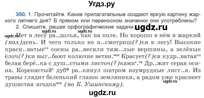 ГДЗ (Учебник 2020) по русскому языку 6 класс Л. A. Мурина / упражнение / 350