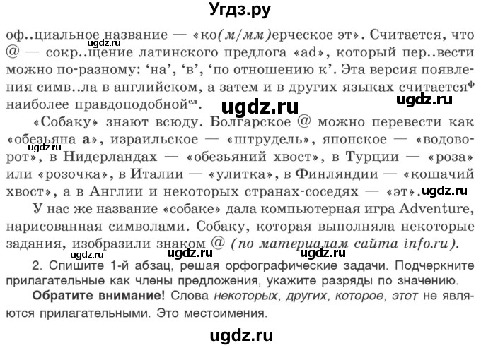 ГДЗ (Учебник 2020) по русскому языку 6 класс Л. A. Мурина / упражнение / 357(продолжение 2)