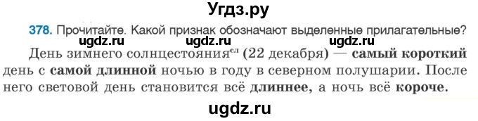 ГДЗ (Учебник 2020) по русскому языку 6 класс Л. A. Мурина / упражнение / 378