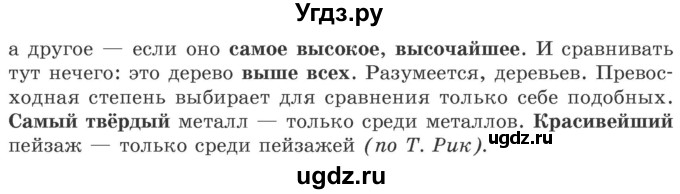 ГДЗ (Учебник 2020) по русскому языку 6 класс Л. A. Мурина / упражнение / 388(продолжение 2)