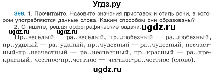 ГДЗ (Учебник 2020) по русскому языку 6 класс Л. A. Мурина / упражнение / 398