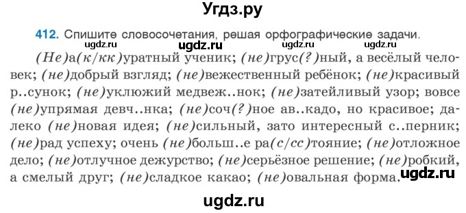 ГДЗ (Учебник 2020) по русскому языку 6 класс Л. A. Мурина / упражнение / 412