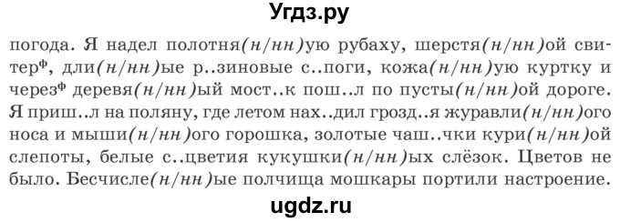 ГДЗ (Учебник 2020) по русскому языку 6 класс Л. A. Мурина / упражнение / 428(продолжение 2)