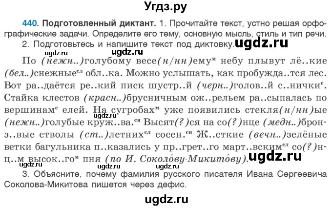 ГДЗ (Учебник 2020) по русскому языку 6 класс Л. A. Мурина / упражнение / 440