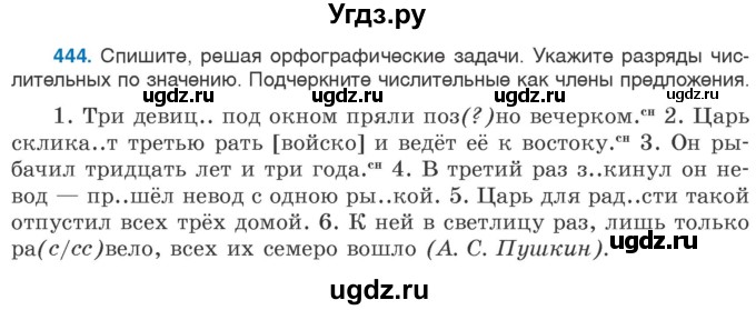 ГДЗ (Учебник 2020) по русскому языку 6 класс Л. A. Мурина / упражнение / 444
