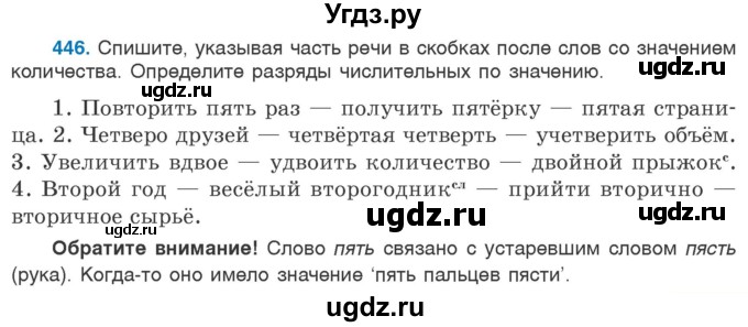 ГДЗ (Учебник 2020) по русскому языку 6 класс Л. A. Мурина / упражнение / 446