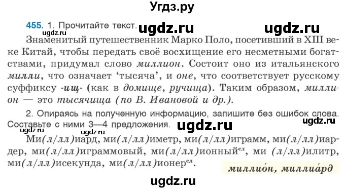 ГДЗ (Учебник 2020) по русскому языку 6 класс Л. A. Мурина / упражнение / 455