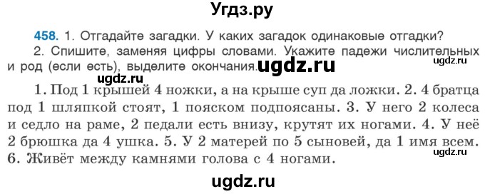 ГДЗ (Учебник 2020) по русскому языку 6 класс Л. A. Мурина / упражнение / 458