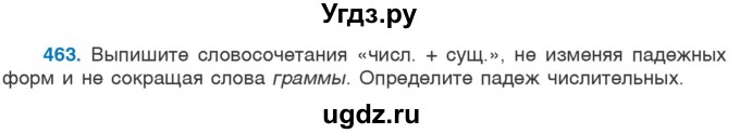 ГДЗ (Учебник 2020) по русскому языку 6 класс Л. A. Мурина / упражнение / 463