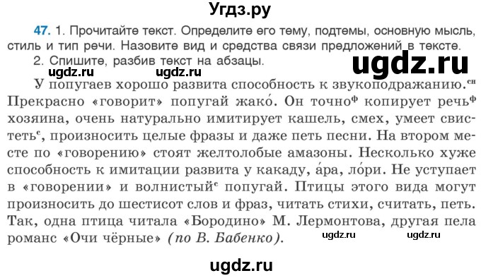 ГДЗ (Учебник 2020) по русскому языку 6 класс Л. A. Мурина / упражнение / 47