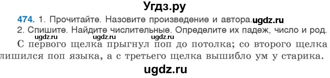 ГДЗ (Учебник 2020) по русскому языку 6 класс Л. A. Мурина / упражнение / 474
