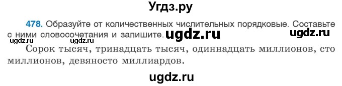 ГДЗ (Учебник 2020) по русскому языку 6 класс Л. A. Мурина / упражнение / 478