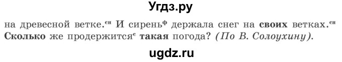 ГДЗ (Учебник 2020) по русскому языку 6 класс Л. A. Мурина / упражнение / 494(продолжение 2)