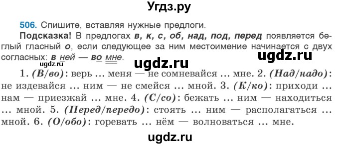 ГДЗ (Учебник 2020) по русскому языку 6 класс Л. А. Мурина / упражнение / 506