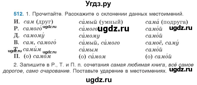 ГДЗ (Учебник 2020) по русскому языку 6 класс Л. A. Мурина / упражнение / 512