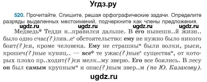 ГДЗ (Учебник 2020) по русскому языку 6 класс Л. A. Мурина / упражнение / 520
