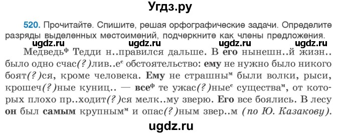 ГДЗ (Учебник 2020) по русскому языку 6 класс Л. А. Мурина / упражнение / 520