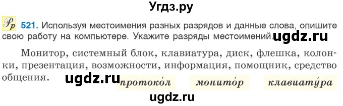 ГДЗ (Учебник 2020) по русскому языку 6 класс Л. A. Мурина / упражнение / 521