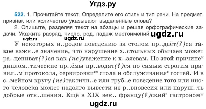 ГДЗ (Учебник 2020) по русскому языку 6 класс Л. A. Мурина / упражнение / 522