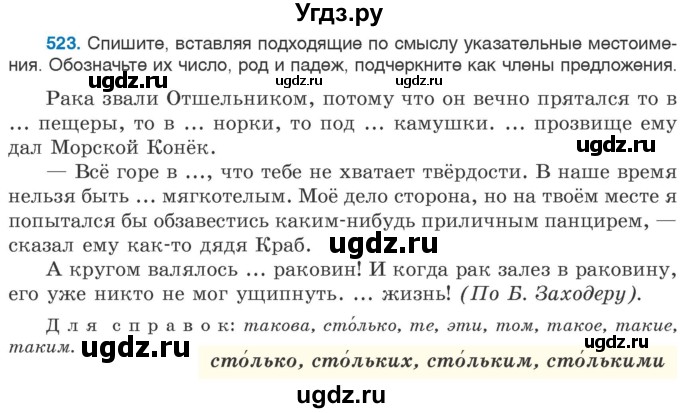ГДЗ (Учебник 2020) по русскому языку 6 класс Л. A. Мурина / упражнение / 523