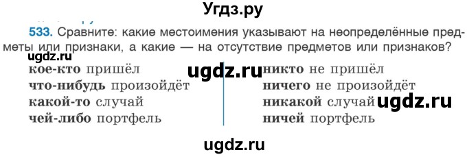 ГДЗ (Учебник 2020) по русскому языку 6 класс Л. А. Мурина / упражнение / 533