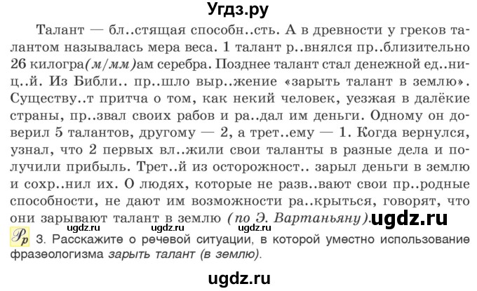 ГДЗ (Учебник 2020) по русскому языку 6 класс Л. A. Мурина / упражнение / 552(продолжение 2)