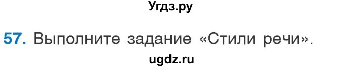 ГДЗ (Учебник 2020) по русскому языку 6 класс Л. A. Мурина / упражнение / 57