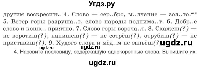 ГДЗ (Учебник 2020) по русскому языку 6 класс Л. A. Мурина / упражнение / 69(продолжение 2)