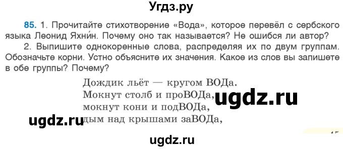 ГДЗ (Учебник 2020) по русскому языку 6 класс Л. A. Мурина / упражнение / 85