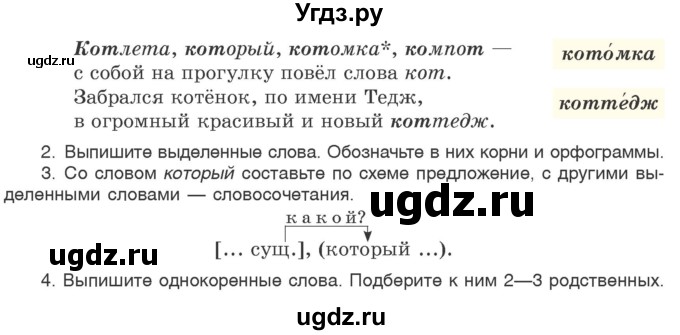 ГДЗ (Учебник 2020) по русскому языку 6 класс Л. A. Мурина / упражнение / 88(продолжение 2)