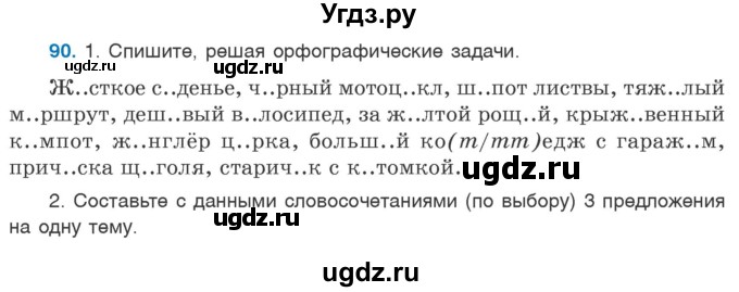 ГДЗ (Учебник 2020) по русскому языку 6 класс Л. А. Мурина / упражнение / 90