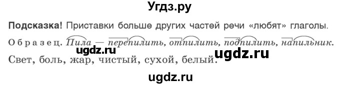 ГДЗ (Учебник 2020) по русскому языку 6 класс Л. А. Мурина / упражнение / 96(продолжение 2)