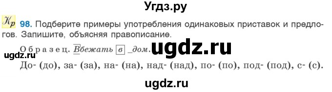 ГДЗ (Учебник 2020) по русскому языку 6 класс Л. А. Мурина / упражнение / 98