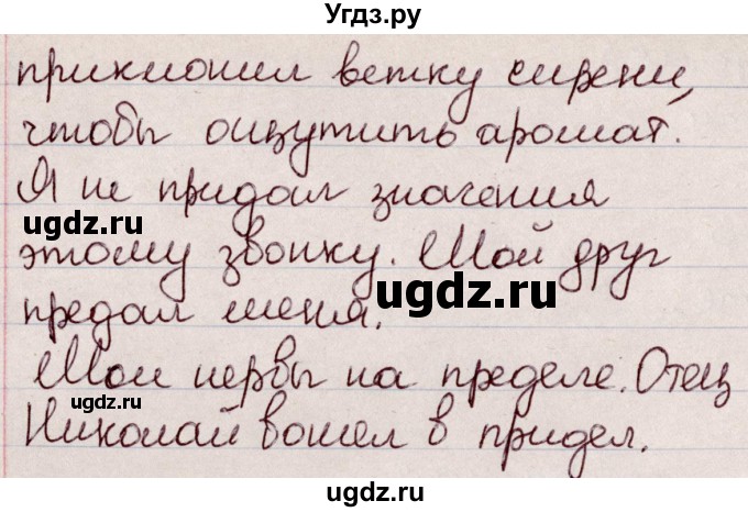 ГДЗ (Решебник к учебнику 2020) по русскому языку 6 класс Л. A. Мурина / упражнение / 110(продолжение 2)