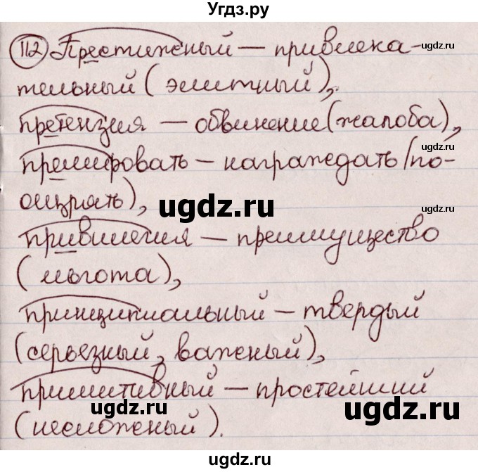 ГДЗ (Решебник к учебнику 2020) по русскому языку 6 класс Л. A. Мурина / упражнение / 112