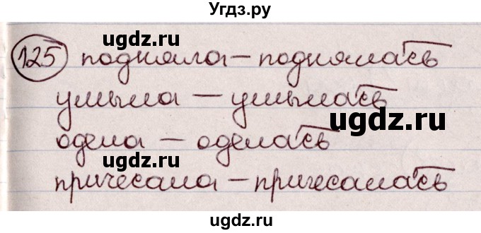 ГДЗ (Решебник к учебнику 2020) по русскому языку 6 класс Л. A. Мурина / упражнение / 125