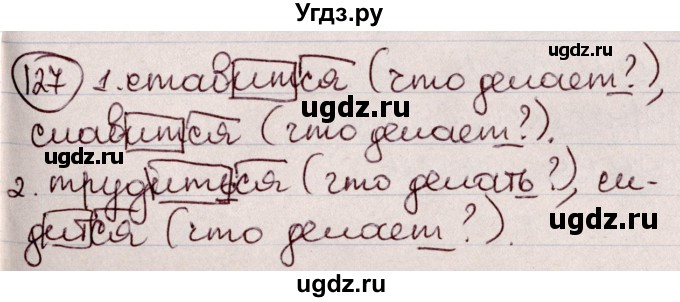 ГДЗ (Решебник к учебнику 2020) по русскому языку 6 класс Л. A. Мурина / упражнение / 127