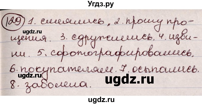 ГДЗ (Решебник к учебнику 2020) по русскому языку 6 класс Л. A. Мурина / упражнение / 129