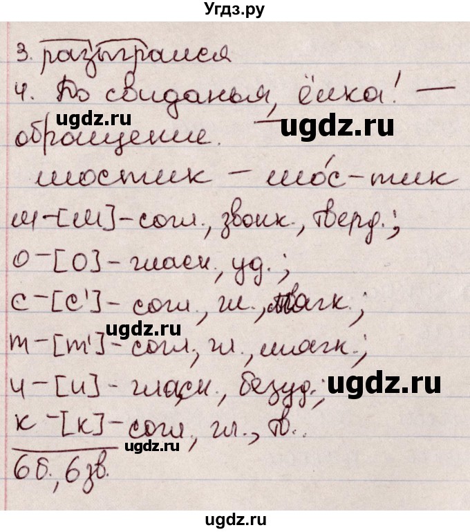 ГДЗ (Решебник к учебнику 2020) по русскому языку 6 класс Л. А. Мурина / упражнение / 13(продолжение 2)