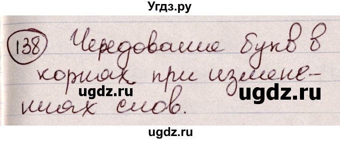 ГДЗ (Решебник к учебнику 2020) по русскому языку 6 класс Л. A. Мурина / упражнение / 138