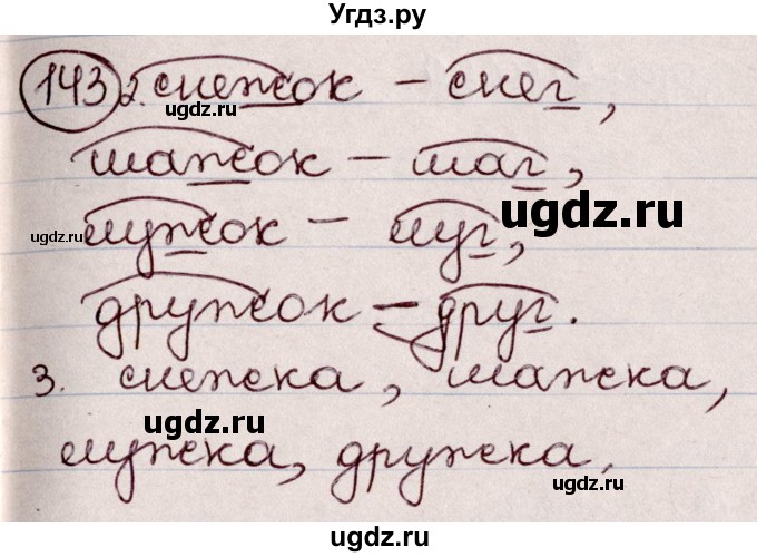 ГДЗ (Решебник к учебнику 2020) по русскому языку 6 класс Л. A. Мурина / упражнение / 143