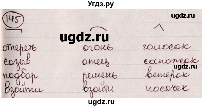 ГДЗ (Решебник к учебнику 2020) по русскому языку 6 класс Л. А. Мурина / упражнение / 145