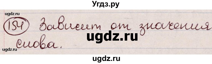 ГДЗ (Решебник к учебнику 2020) по русскому языку 6 класс Л. A. Мурина / упражнение / 154