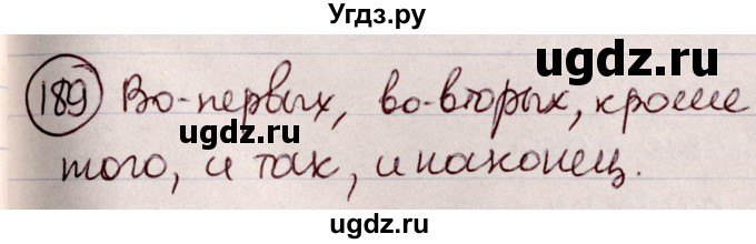 ГДЗ (Решебник к учебнику 2020) по русскому языку 6 класс Л. А. Мурина / упражнение / 189