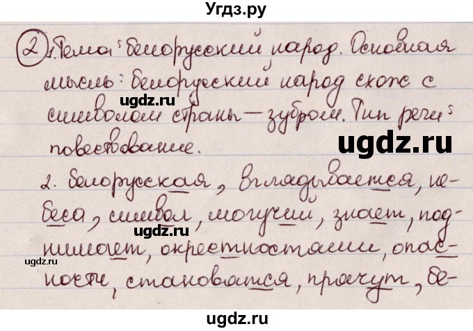 ГДЗ (Решебник к учебнику 2020) по русскому языку 6 класс Л. A. Мурина / упражнение / 2