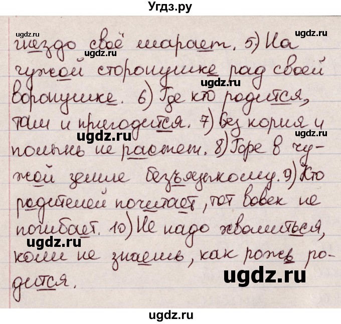 ГДЗ (Решебник к учебнику 2020) по русскому языку 6 класс Л. А. Мурина / упражнение / 22(продолжение 2)